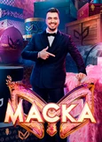 Маска